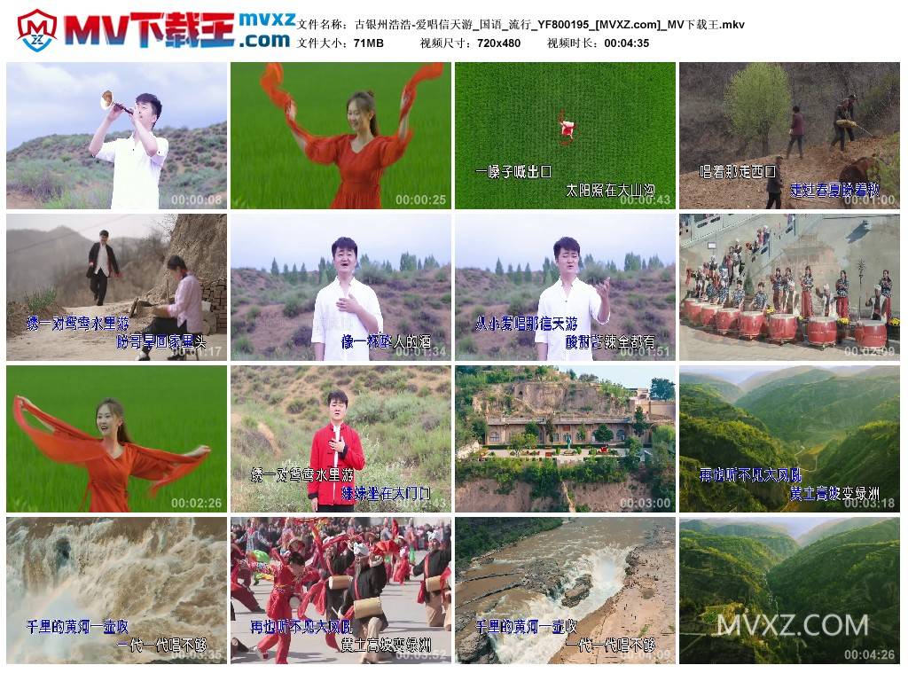 古银州浩浩-爱唱信天游_国语_流行_YF800195